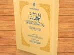 جامع‌ترین فرهنگ اختصاصی لغات قرآن آستان قدس رضوی به جلد ۵۱ رسید