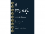  انتشار کتاب «سه چکامه ولائی از ابوتمام طائی» 