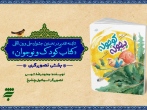 کتاب «پیچوله کوچوله» اثر شایسته تقدیر در جشنواره ملی کتاب کودک و نوجوان شد