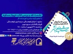 کتاب «پرواز مسکو» در مشهد به بوته نقد گذاشته می‌شود 