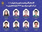 کسب ۳۹ رتبه زیر هزار کنکور توسط دانش‌آموزان مدارس امام رضا (ع)