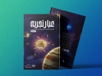 «عیار تجربه»؛ کتابی درباره تاملات عقلی در روش‌شناسی نتایج علوم تجربی  