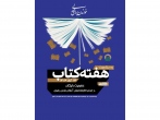 عضویت رایگان در کتابخانه‌های آستان قدس رضوی، در روز کتاب و کتاب خوانی  
