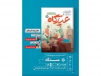 نشست نقد و بررسی کتاب «عیدگاه» در مشهد برگزار می‌شود 