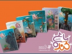 باغ خنده، مجموعه کتابی شاد از انتشارت به نشر 