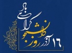 دانشجو چشم بیدار و حساس جامعه است