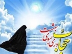   سیره حضرت زهرا(س)، بهترین الگوی عفاف و حجاب برای بانوان مسلمان