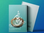 شرح ادعیه توحیدی ماه رجب در کتاب «ماه باران»