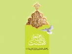 برگزاری دوره آموزشی و توجیهی سامانه خادمیاری و حرم شناسی ویژه یاوران رضوی در یزد