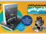 کتاب  «عکاس‌باشی» در حرم مطهر رضوی رونمایی می‌شود 