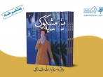 «سایه مشکوک»، روایتی داستانی از زندگی مقدس اردبیلی