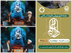 «دارالعلم»، برنامه ای برای شناخت و نشر سیره عالم آل محمد(ص) از زبان عالمان دین