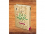 تکمیل و اتمام طرح کلان «اطلس تاریخی سادات ایران»