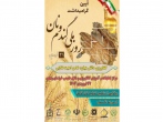 گرامی داشت روز ملی گندم و نان با رونمایی از زنجیره تولید نان کامل در خراسان رضوی