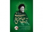 اولین پیش نشست همایش بزرگداشت  «آیت الله العظمی میلانی» برگزار می‌شود