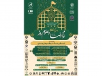 10 اردیبهشت ماه، آخرین مهلت ارسال مقالات به كنگره بین‌المللی امام رضا(ع) و علوم روز