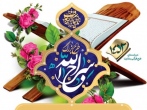 اجرای طرح «سراج الله» از سوی مرکز امور قرآنی آستان قدس رضوی 