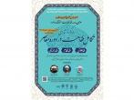 سومین مدرسه فصلی فقه نظامات اجتماعی (مدرسه بهاره) برگزار می‌شود
