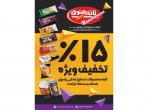 تخفیف ویژه صنایع غذایی رضوی به مناسبت دهه کرامت
