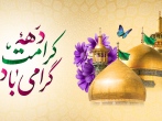 پرچم متبرک رضوی در آسمان شهرهای همدان به اهتزاز درآمد 