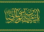 اهتزاز پرچم امام رضا (ع) هم‌زمان با آغاز دهه کرامت در بروجرد/ فیلم
