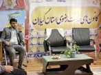 آغاز فعالیت قرارگاه رسانه‌ای امام رضا ( ع) در گیلان 