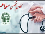 خدمتی از جنس آرامش/ حذف هزینه شیمی‌درمانی بیماران با تدبیر کانون سلامت یزد