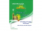 برپایی موکب «خادمان کتاب، کتاب‌خوانی و آثار فرهنگی» در جوار حرم رضوی