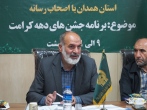 گزارش تصویری نشست خبری مدیر کانونهای خدمت رضوی استان همدان در آستانه دهه کرامت با اصحاب رسانه 