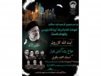 مراسم گرامیداشت سالگرد شهدای خدمت در میقات الرضا (ع) برگزار می‌شود