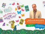 جشن امضای آثار محمد میر کیانی در نمایشگاه بین المللی کتاب تهران 
