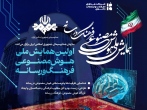 هوش مصنوعی در خدمت فرهنگ رضوی