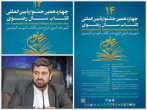  جشنواره کتاب سال رضوی، فرصتی برای  بازخوانی سیره و معارف رضوی