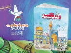 مجله «گلدسته» ویژه دهه کرامت منتشر شد