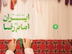 ویژه‌نامه «ایران امام رضا(ع)» منتشر شد