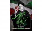 اولین کنگره ملی «الگوی حکمرانی شهید آیت‌الله دکتر سید ابراهیم رئیسی» در حرم رضوی برگزار می‌شود