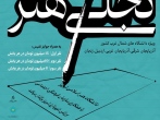 برگزاری رویداد رسانه ای تجلی هنر امام رضایی و شهدای خدمت در تبریز 