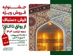 عرضه دست بافته‌های رضوی در چهارمین جشنواره «از رواق تا اتاق»