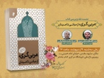 نشست نقد و بررسی کتاب «مربی‌گری، از مبانی تا میدان»