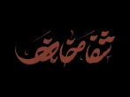 شفاخانه