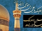 سفر معنوی به دلِ حرم امام رضا(ع) از خانه خودتان