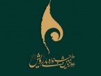 دانشگاه بین‌المللی امام رضا (ع)، برگزیده دوازدهمین جشنواره ملی «رویش»
