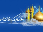  جایگاه حضرت فاطمه معصومه(س) از منظر امام رضا(ع)