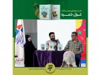 نشست رونمایی و بررسی کتاب «غول خمره» در نمایشگاه بین‌المللی کتاب تهران 