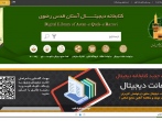 راه‌اندازی ایستگاه دیجیتال نسخ خطی و منابع چاپی گنجینه رضوی در کتابخانه ملی ازبکستان