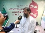 جایزه ادبی «داستان کوتاه هشت»، آغاز جریانی بزرگ در مسیر هنر رضوی