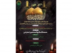 اعلام ویژه برنامه‌های شهادت امام جواد (ع) در میقات الرضا(ع) 