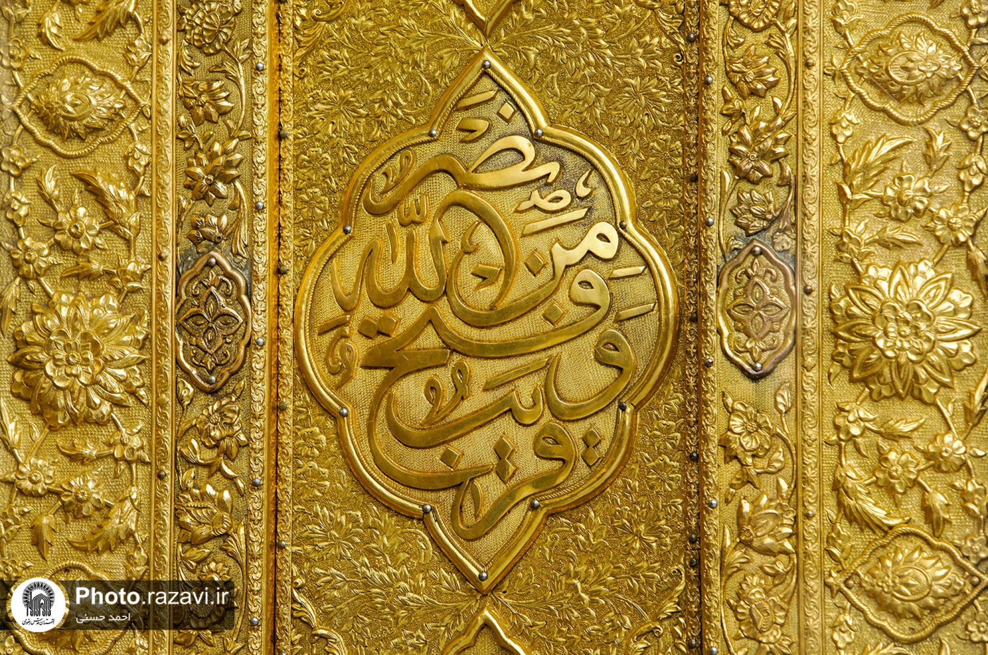 عکس با کیفیت : نقوش درب ایوان طلا صحن آزادی حرم مطهر رضوی