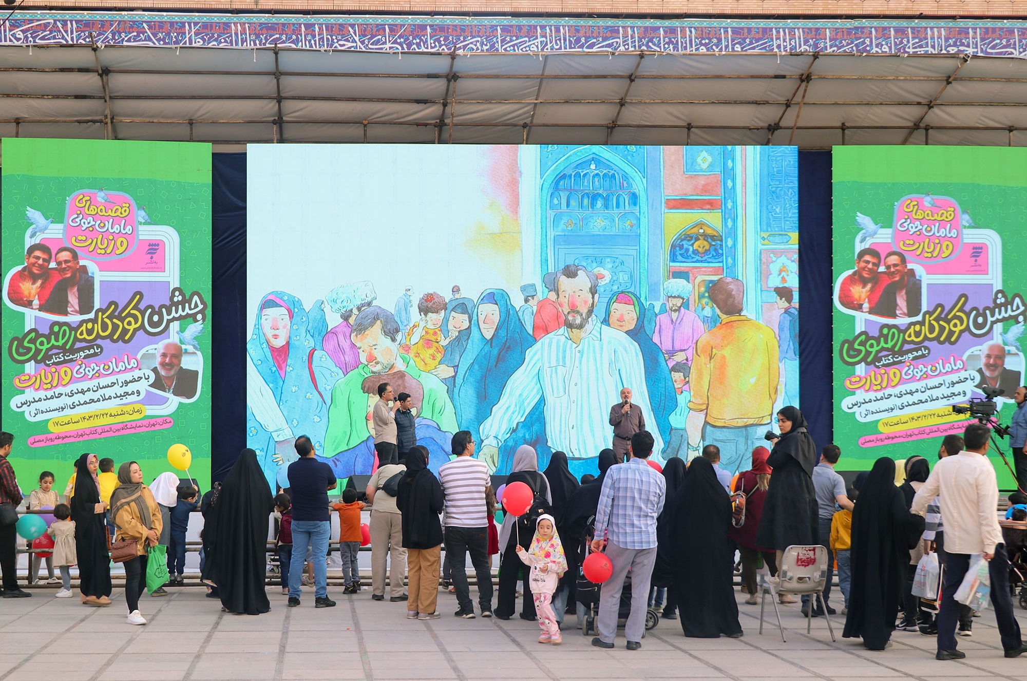 جشن کودکانه رضوی