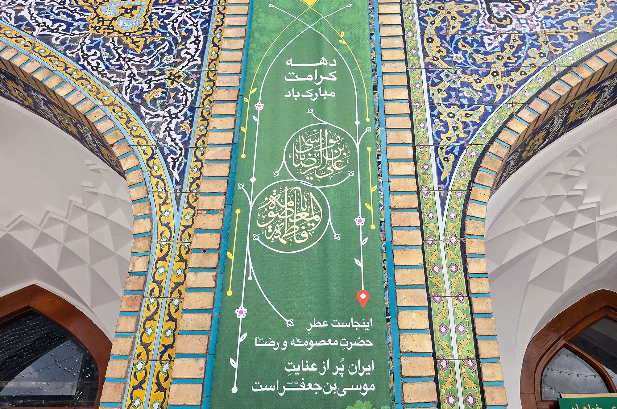 نصب کتیبه های مناسبتی دهه کرامت در حرم رضوی